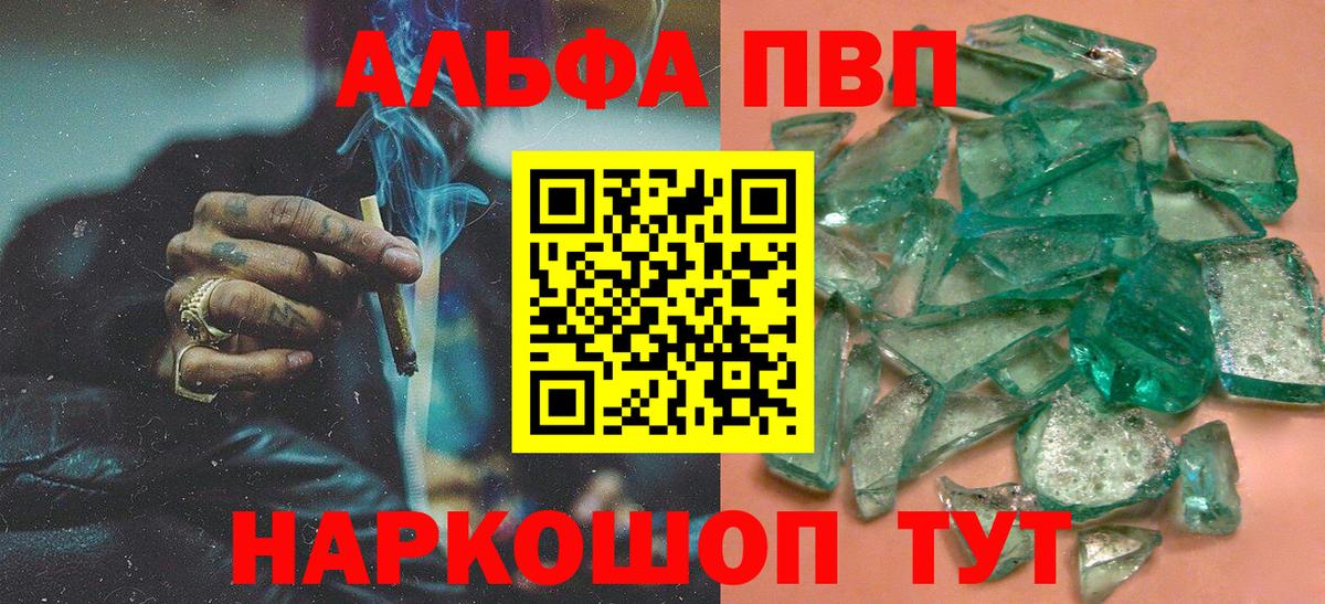 Богородск  Альфа ПВП Crystall  Вход с VPN  A-PVP крисы CK 