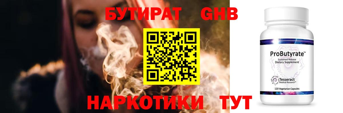 Бутират оксибутират  Бутират  Богородск  Вход с VPN 