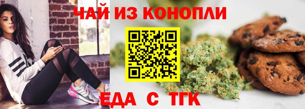Богородск  Печенье с ТГК конопля  Вход с VPN 