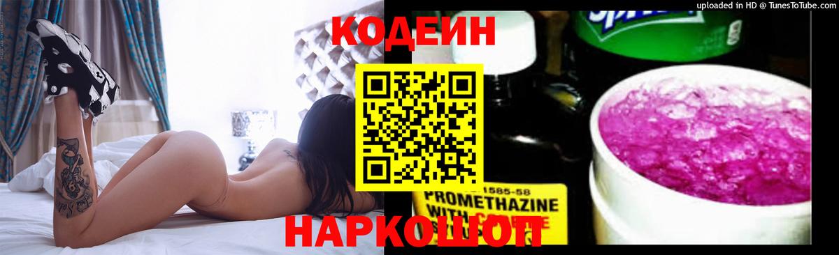 Богородск  Codein напиток Lean (лин)  Codein Purple Drank  Вход с VPN 