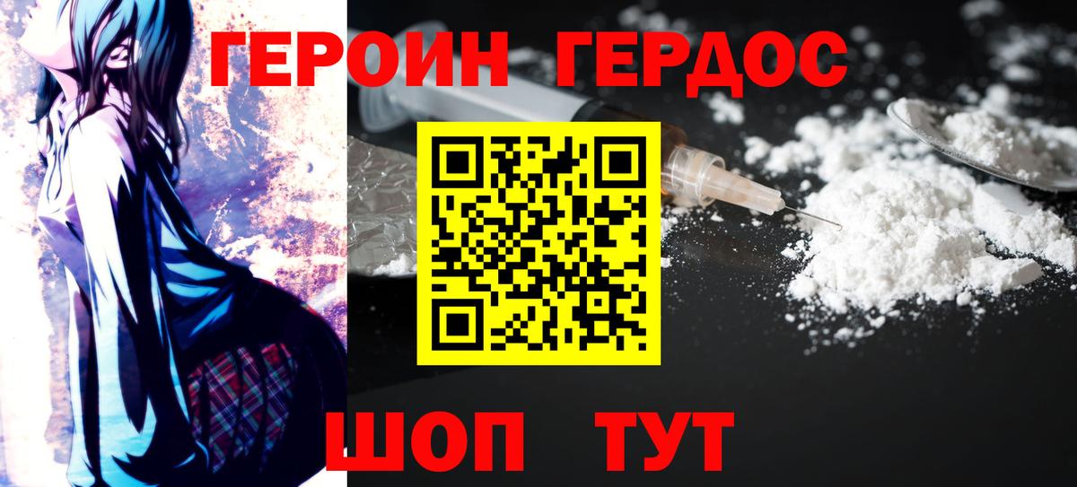 Героин VHQ  Вход с VPN  Богородск 