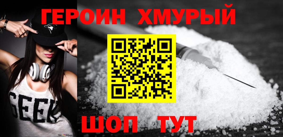 ГЕРОИН Афган Богородск