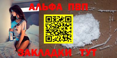 альфа пвп Волжский