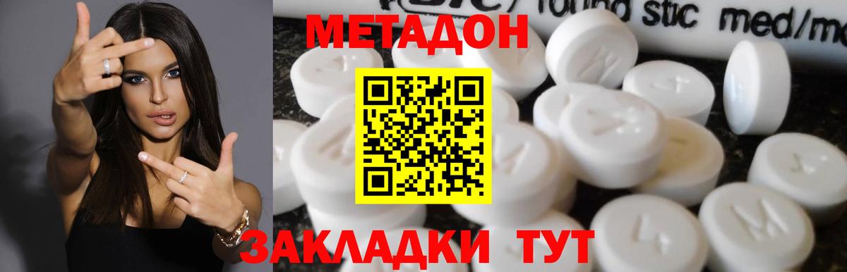 Метадон methadone  Метадон VHQ  Вход с VPN  Богородск 