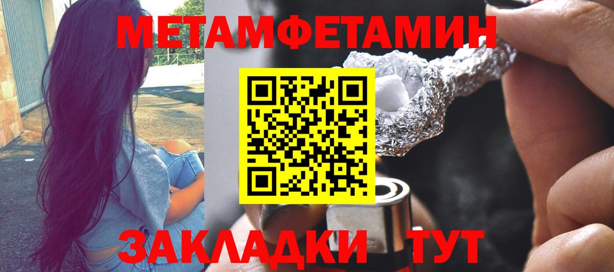 МЕТАМФЕТАМИН мет Богородск