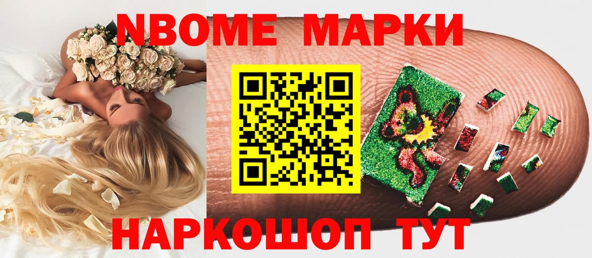 Марки 25I-NBOMe 1500мкг Богородск